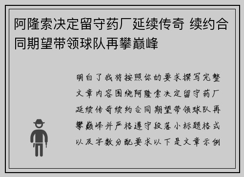 阿隆索决定留守药厂延续传奇 续约合同期望带领球队再攀巅峰