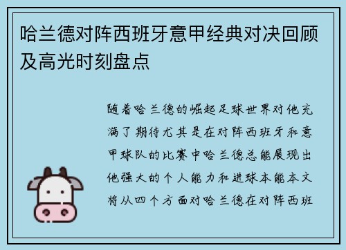 哈兰德对阵西班牙意甲经典对决回顾及高光时刻盘点