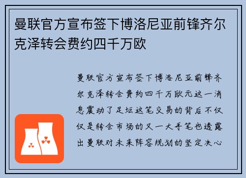 曼联官方宣布签下博洛尼亚前锋齐尔克泽转会费约四千万欧